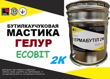 Мастика ГЕЛУР Ecobit бутиловая ДСТУ Б.В.2.7-79-98 